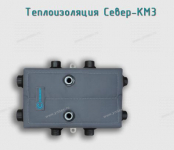 Теплоизоляция Север-KM3 - Профессиональное сантехническое и инженерное оборудования для систем отопления, водоснабжения, холодоснабжения, газоснабжения. Умные технологии, Екатеринбург
