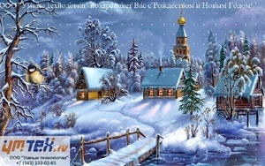 ООО "Умные технологии" - график работы в праздничные дни - Профессиональное сантехническое и инженерное оборудования для систем отопления, водоснабжения, холодоснабжения, газоснабжения. Умные технологии, Екатеринбург