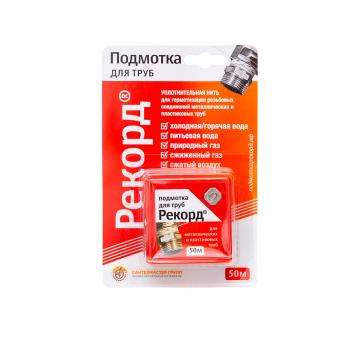Подмотка для труб "Рекорд"50 м, блистер - Профессиональное сантехническое и инженерное оборудования для систем отопления, водоснабжения, холодоснабжения, газоснабжения. Умные технологии, Екатеринбург