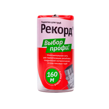 Подмотка для труб "Рекорд"160 м, блистер - Профессиональное сантехническое и инженерное оборудования для систем отопления, водоснабжения, холодоснабжения, газоснабжения. Умные технологии, Екатеринбург