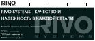 RIVO SYSTEMS - ИНСТАЛЛЯЦИИ И ПАНЕЛИ СМЫВА - Профессиональное сантехническое и инженерное оборудования для систем отопления, водоснабжения, холодоснабжения, газоснабжения. Умные технологии, Екатеринбург