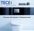 TECEsquare II - металлические панели смыва   - Профессиональное сантехническое и инженерное оборудования для систем отопления, водоснабжения, холодоснабжения, газоснабжения. Умные технологии, Екатеринбург