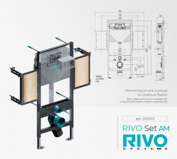 RIVO Set AM - Инсталляция для унитаза со сливным баком (для медицинских учреждений и маломобильных групп населения) - Профессиональное сантехническое и инженерное оборудования для систем отопления, водоснабжения, холодоснабжения, газоснабжения. Умные технологии, Екатеринбург