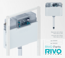 RIVO Set F - Встраиваемый бак для напольного унитаза - Профессиональное сантехническое и инженерное оборудования для систем отопления, водоснабжения, холодоснабжения, газоснабжения. Умные технологии, Екатеринбург