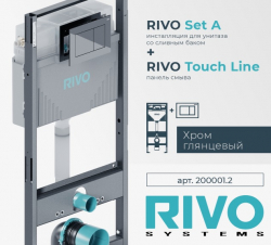 RIVO Set A + RIVO Touch Line хром глянцевый - Профессиональное сантехническое и инженерное оборудования для систем отопления, водоснабжения, холодоснабжения, газоснабжения. Умные технологии, Екатеринбург