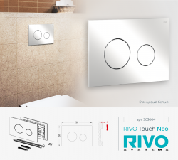 RIVO Touch Neo Белый глянцевый - Профессиональное сантехническое и инженерное оборудования для систем отопления, водоснабжения, холодоснабжения, газоснабжения. Умные технологии, Екатеринбург