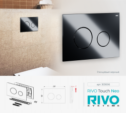 RIVO Touch Neo Чёрный глянцевый - Профессиональное сантехническое и инженерное оборудования для систем отопления, водоснабжения, холодоснабжения, газоснабжения. Умные технологии, Екатеринбург