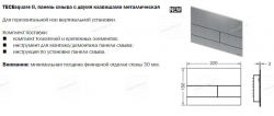 TECEsquare II - панель смыва с двумя клавишами металлическая, хром глянцевый + Монтажная рамка для установки панелей TECEsquare на уровне стены - Профессиональное сантехническое и инженерное оборудования для систем отопления, водоснабжения, холодоснабжения, газоснабжения. Умные технологии, Екатеринбург