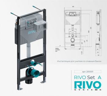Инсталляция для унитаза со сливным баком RIVO Set A  - Профессиональное сантехническое и инженерное оборудования для систем отопления, водоснабжения, холодоснабжения, газоснабжения. Умные технологии, Екатеринбург