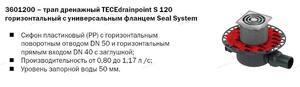 ТЕСЕ - планируется изменение цен на комплект S 120 - Профессиональное сантехническое и инженерное оборудования для систем отопления, водоснабжения, холодоснабжения, газоснабжения. Умные технологии, Екатеринбург