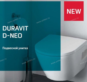 Duravit D-NEO в новых комплектах ТЕСЕ - Профессиональное сантехническое и инженерное оборудования для систем отопления, водоснабжения, холодоснабжения, газоснабжения. Умные технологии, Екатеринбург