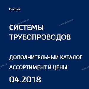 ТЕСЕ - НОВЫЙ КАТАЛОГ УЖЕ НА САЙТЕ ! - Профессиональное сантехническое и инженерное оборудования для систем отопления, водоснабжения, холодоснабжения, газоснабжения. Умные технологии, Екатеринбург