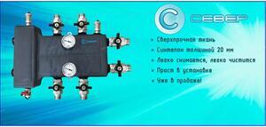 СЕВЕР (РОССИЯ) - НОВИНКА 2017 ГОДА - ТЕПЛОИЗОЛЯЦИОННЫЕ ЧЕХЛЫ - Профессиональное сантехническое и инженерное оборудования для систем отопления, водоснабжения, холодоснабжения, газоснабжения. Умные технологии, Екатеринбург