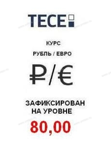 ТЕСЕ = 80 р./€ С 1 НОЯБРЯ 2021 ГОДА - Профессиональное сантехническое и инженерное оборудования для систем отопления, водоснабжения, холодоснабжения, газоснабжения. Умные технологии, Екатеринбург