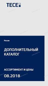 ТЕСЕ - НОВЫЙ ДОПОЛНИТЕЛЬНЫЙ КАТАЛОГ 08-2018 УЖЕ НА САЙТЕ ! - Профессиональное сантехническое и инженерное оборудования для систем отопления, водоснабжения, холодоснабжения, газоснабжения. Умные технологии, Екатеринбург