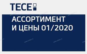 ТЕСЕ - ИЗМЕНЕНИЕ ЦЕН С 2020 ГОДА - Профессиональное сантехническое и инженерное оборудования для систем отопления, водоснабжения, холодоснабжения, газоснабжения. Умные технологии, Екатеринбург