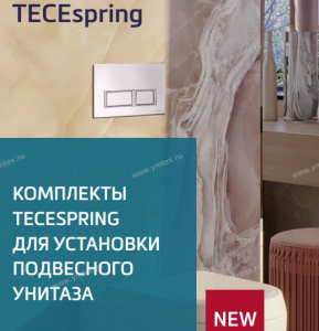 TECEspring - КАТАЛОГ ОБНОВЛЁН  - Профессиональное сантехническое и инженерное оборудования для систем отопления, водоснабжения, холодоснабжения, газоснабжения. Умные технологии, Екатеринбург
