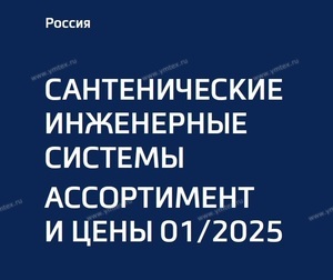 ТЕСЕ - новые каталоги уже на сайте в разделе СКАЧАТЬ - Профессиональное сантехническое и инженерное оборудования для систем отопления, водоснабжения, холодоснабжения, газоснабжения. Умные технологии, Екатеринбург