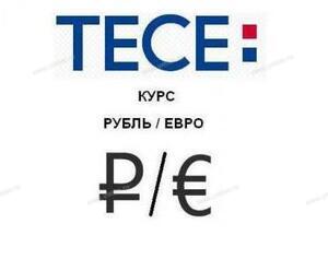 ТЕСЕ - КУРС ЕВРО НА КАЖДЫЙ ДЕНЬ = КУРСУ ЦБ РФ - Профессиональное сантехническое и инженерное оборудования для систем отопления, водоснабжения, холодоснабжения, газоснабжения. Умные технологии, Екатеринбург