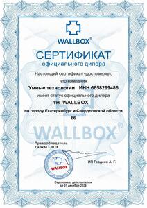 МЫ - ОФИЦИАЛЬНЫЙ ДИЛЕР ТМ WALLBOX  - Профессиональное сантехническое и инженерное оборудования для систем отопления, водоснабжения, холодоснабжения, газоснабжения. Умные технологии, Екатеринбург