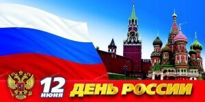 День России ! - Профессиональное сантехническое и инженерное оборудования для систем отопления, водоснабжения, холодоснабжения, газоснабжения. Умные технологии, Екатеринбург