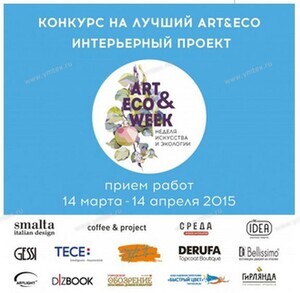 Компания TECE выступит в качестве партнера-эксперта на конкурсе лучший ArtEco интерьерный проект - Профессиональное сантехническое и инженерное оборудования для систем отопления, водоснабжения, холодоснабжения, газоснабжения. Умные технологии, Екатеринбург