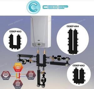 СЕВЕР - НОВАЯ СЕРИЯ ПРОДУКЦИИ "КК" - Профессиональное сантехническое и инженерное оборудования для систем отопления, водоснабжения, холодоснабжения, газоснабжения. Умные технологии, Екатеринбург